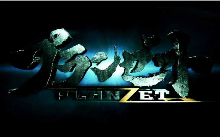 Z计划