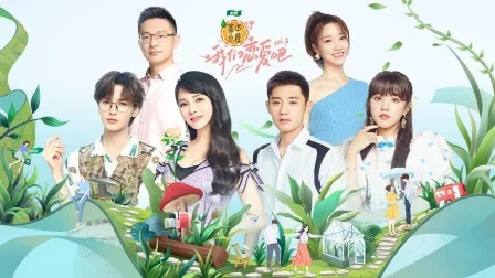 我们恋爱吧第三季简体版