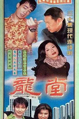 龙堂