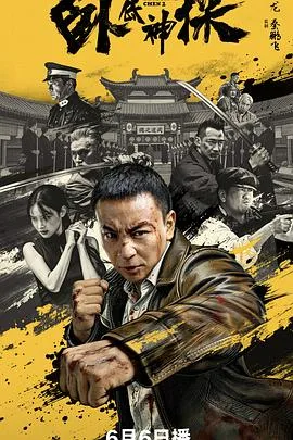 卧底神探2026