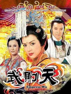 武则天粤语1984