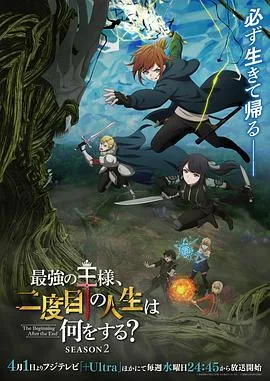 最强王者的第二人生第二季