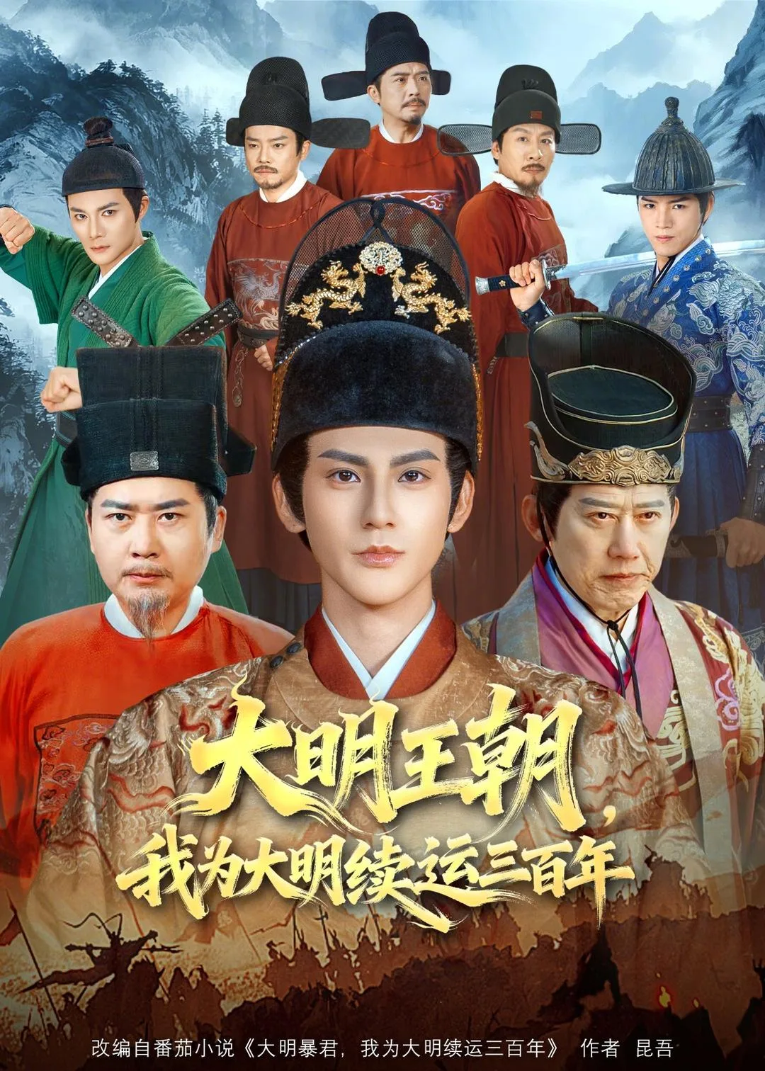 大明王朝,我为大明续运三百年
