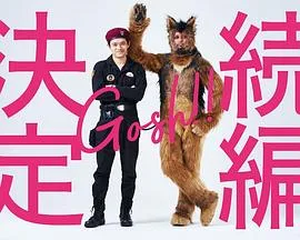 奥莉佛是狗,(天哪!!)这家伙续篇