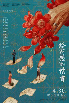 给阿嬷的情书