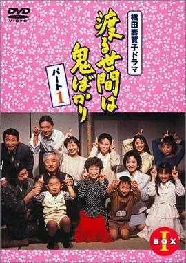冷暖人间第一部国语
