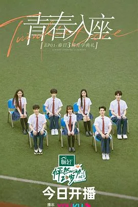 怦然心动20岁第三季纯享版