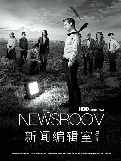 新闻编辑室第二季