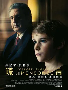 骗局第一季