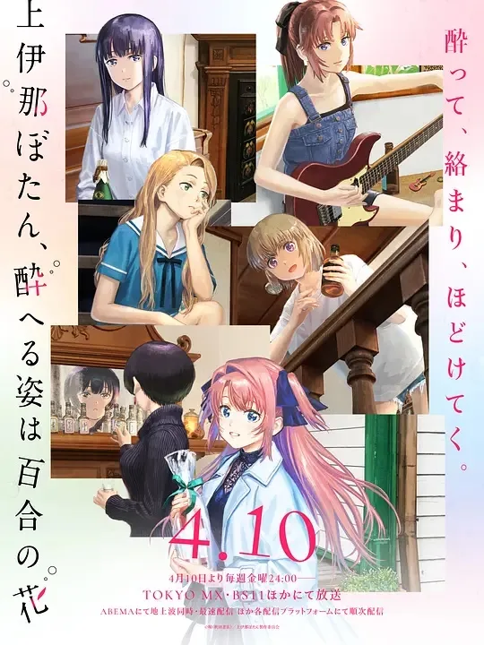 上伊那牡丹，酒醉身姿似百合花般