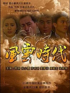 风云时代