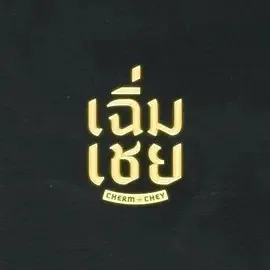 老派男友