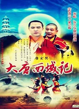 唐玄奘